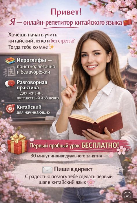 Онлайн репетитор китайского языка