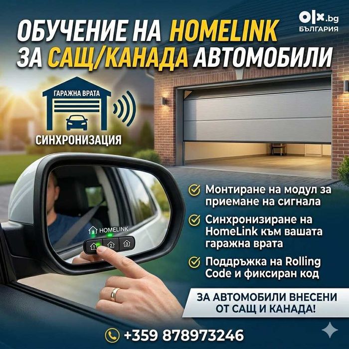 Програмиране на гаражни врати с бутона от огледалото на кола — Канада / САЩ