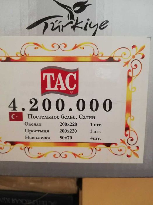 Продам  пастельное  сатиновое белье бренда TAC, Турция