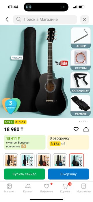 Гитара акустическая!