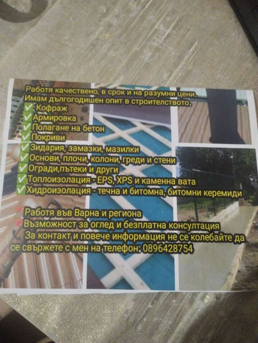 Ремонти директно от майстора – без фирми и надценки