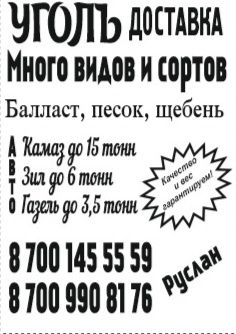 Балласт песок Черназем
