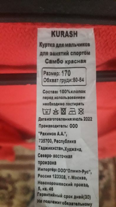 верхняя одежда для самбо