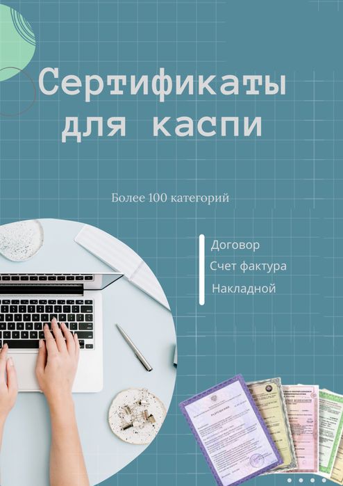 Консультация по открыванию бренда,сертификаты, накладная
