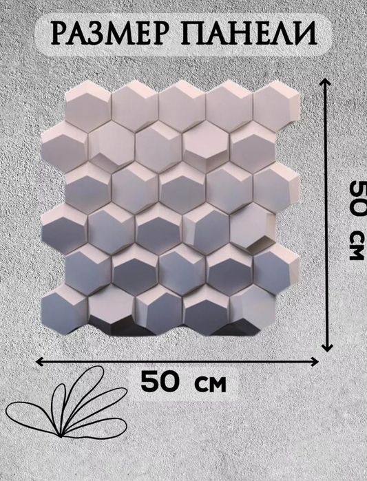 Продам форму для 3 Д панелей. " Соты"