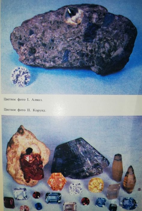 Смит "Драгоценные камни".