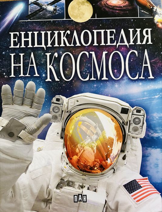 8 бр. Енциклопедии и книги за децата.