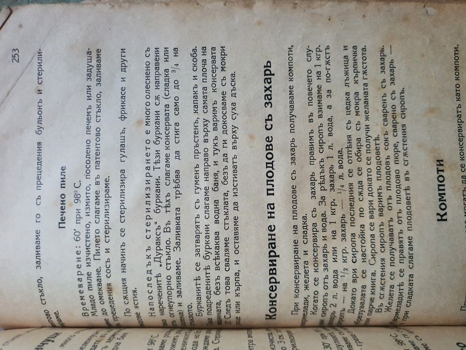 Стара готварска книга от началото на 20 век