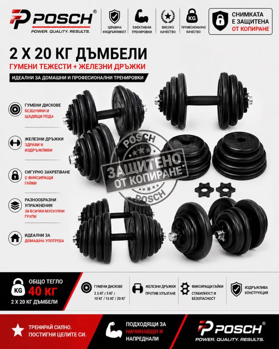 Разглобяеми гумени дъмбели 2 х 20 кг
