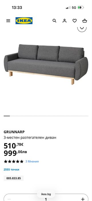 Разтегателен диван GRUNNARP Икеа