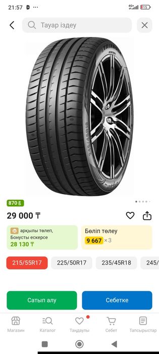 Дөңгелек сатылады