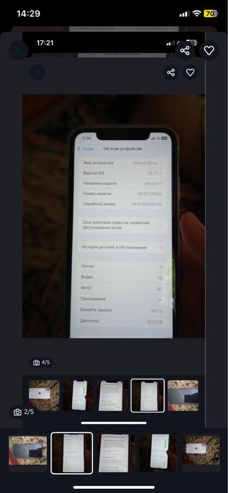 iPhone 11 сатамм ios