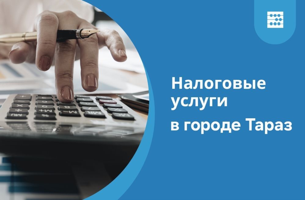 Налоговые услуги