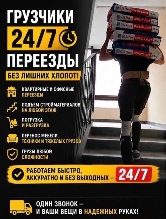 Услуги грузчика Семей