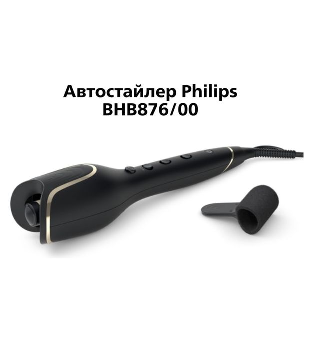 Автостайлер Philips ВНВ876/00