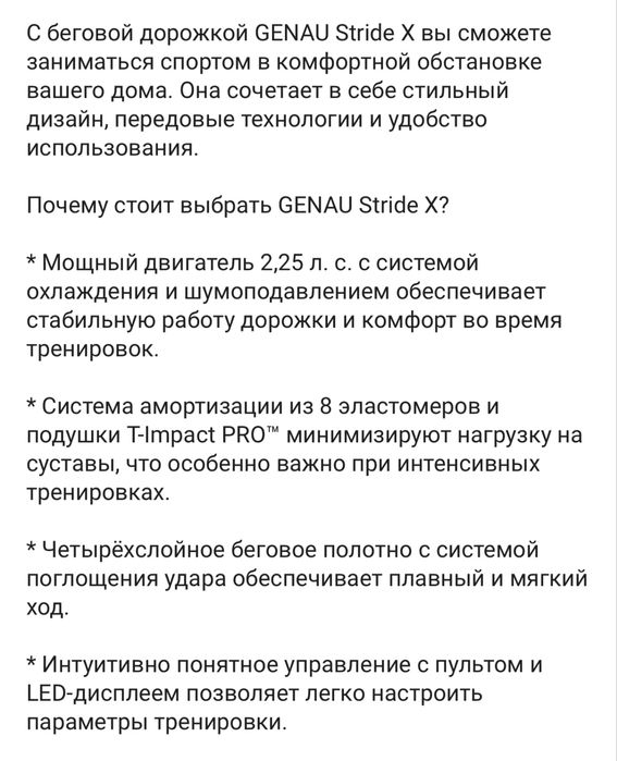 Беговая дорожка GENAU Stride X