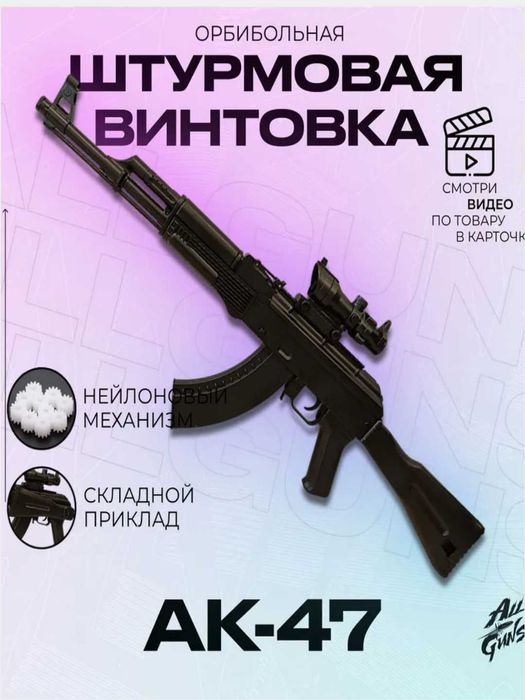 Игрушечный автомат Орбиган AK47, M416, стреляет гидрогелевыми + bonus