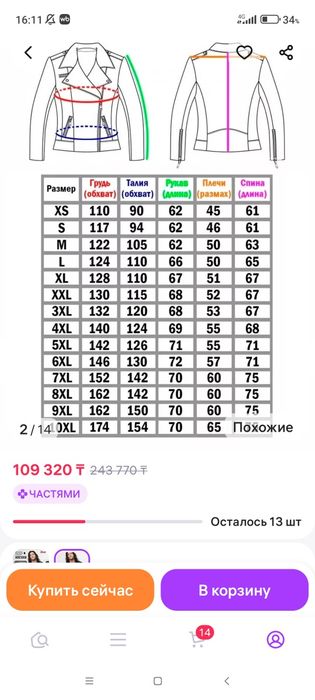 Продам куртку мужскую