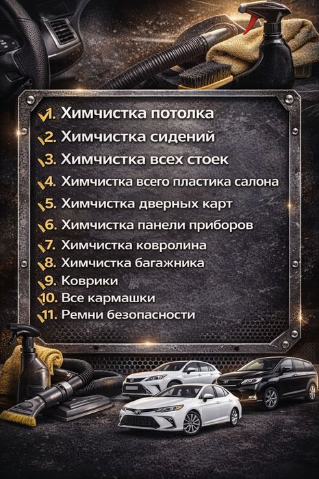 Химчистка авто на выезд