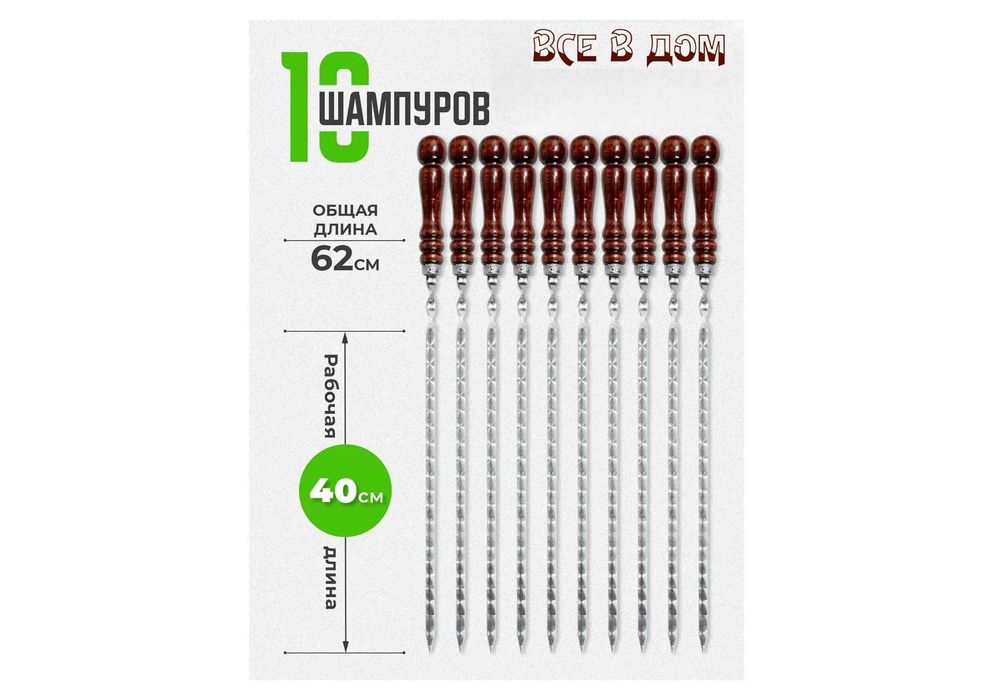 набор шампуров шампура