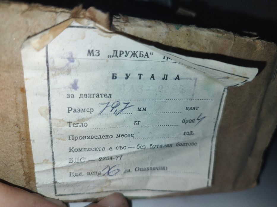 Бутала за ВАЗ 2105