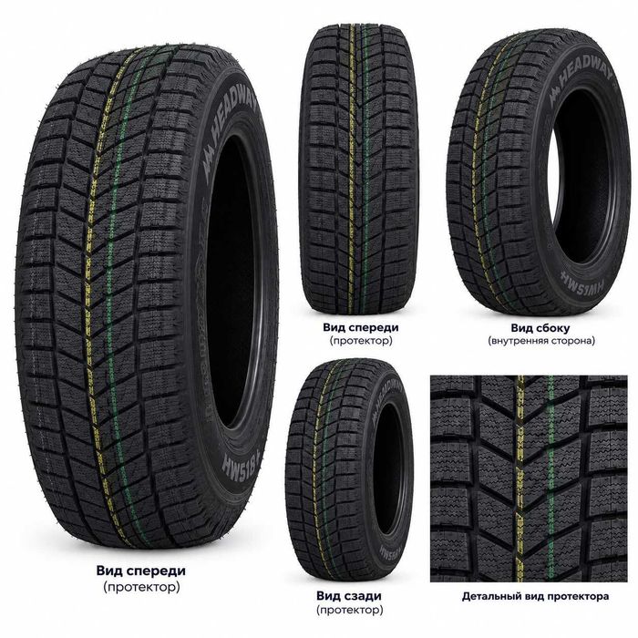 225/65 R17  зимние шины HEADWAY HW518+