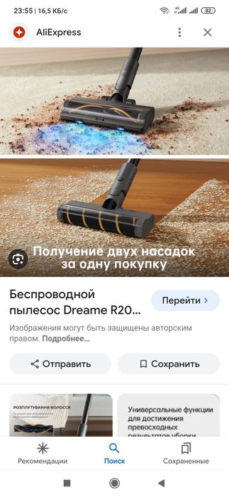 Dreame R20 . 2024год  570 watt