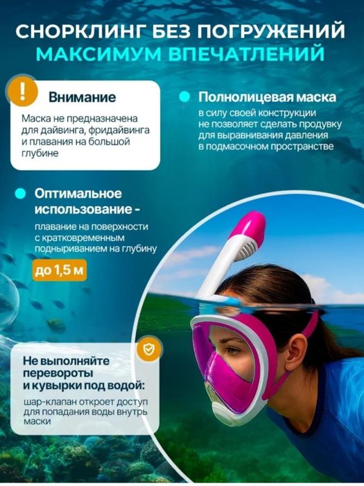 Маска подводная.