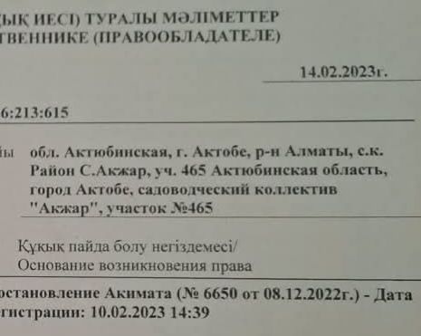 Земельный участок