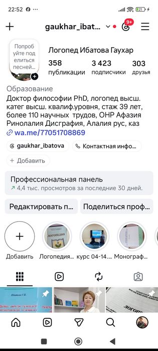 Логопед высшей категории