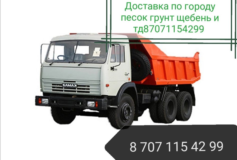 Доставка по городу песок грунт щебень и тд