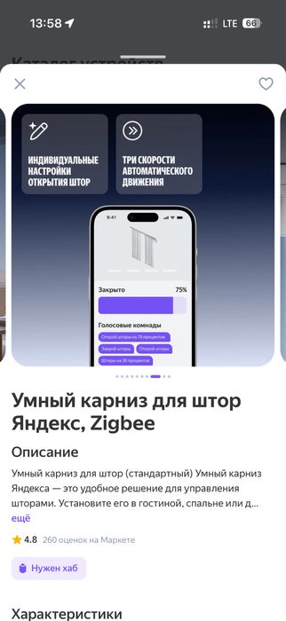 Яндекс Умный Карниз для штор