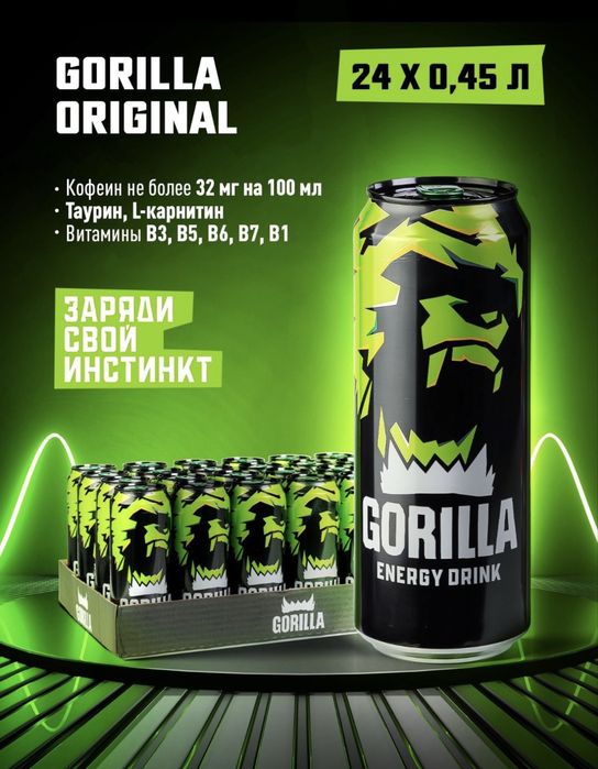 Энергетический напиток Gorilla оптом 18+
