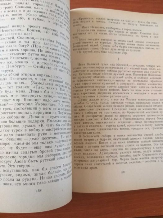 "Петър Първи" на руски език