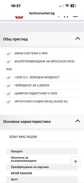 Стерео уредба SONY MHC-RG295
