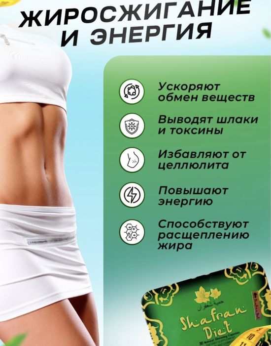 Шафран диет для похудения