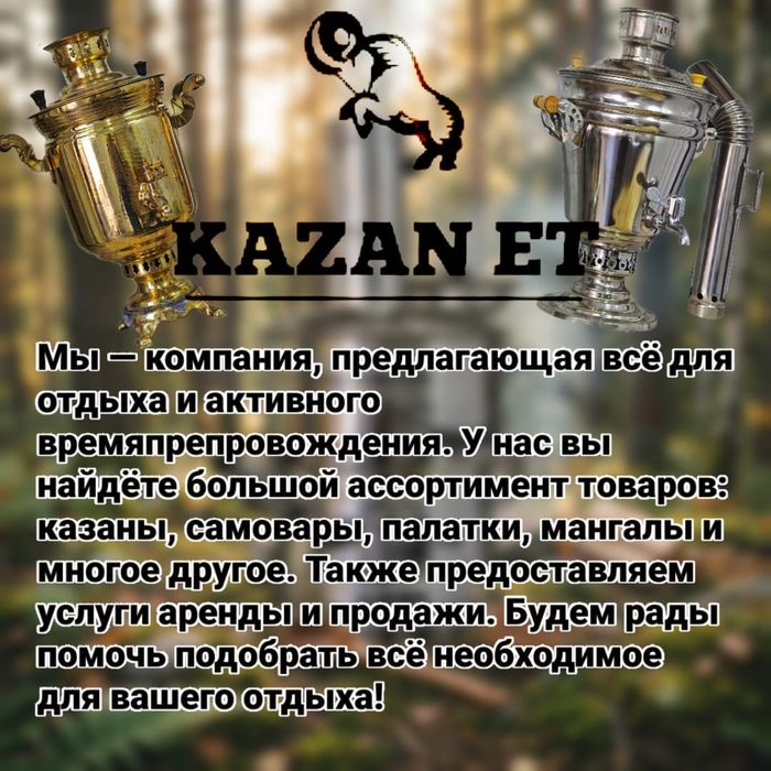 Казан Ет Аренда продажа палаток казанов ошаки