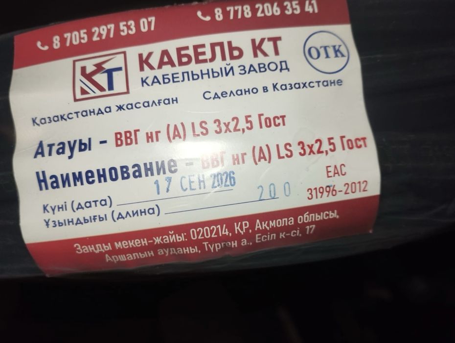 Кабель ВВГ НГ ЛС ГОСТ 3 х 2,5 -200м