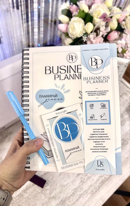 BUSINESS PLANNER - планер за артисти, малки бизнеси и търговци