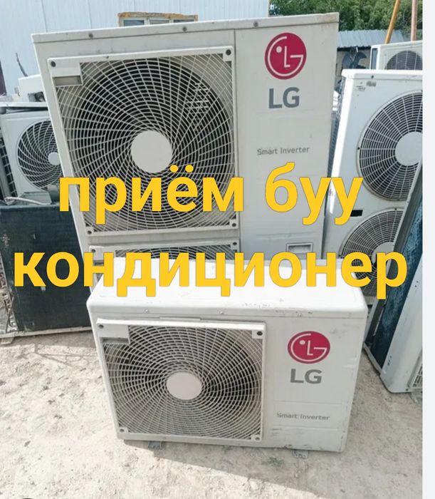 Приём кондиционер кондер буу дорого
