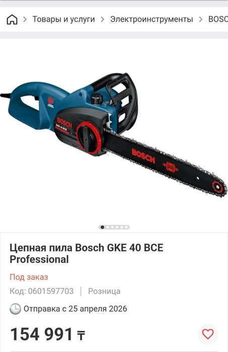 Продам цепная пила BOSCH