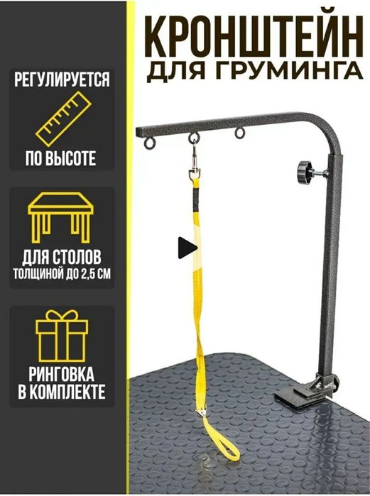 Кронштейн для груминга