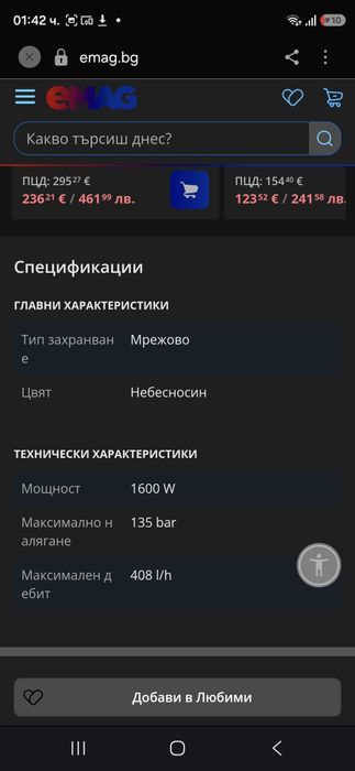 Водоструйка 135 бара/1600W нова с нарушена опаковка внос от Германия