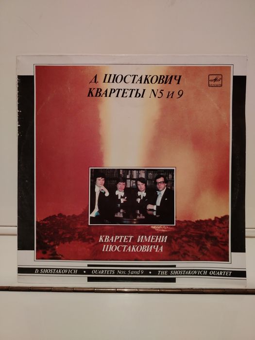 Пластинка квартет имени Шостаковича