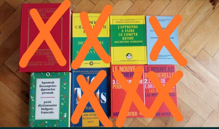 Продавам речници и помагала по френски език