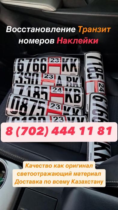 Восстановление Транзит номера