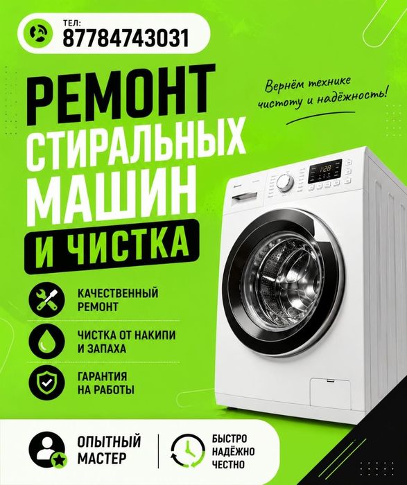Ремонт стиральных машин
