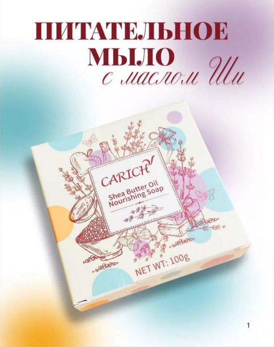 Питательные мыло с маслом ши.