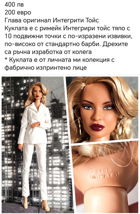 Авторски и колекционерски кукли Барби, Интегрити тойс