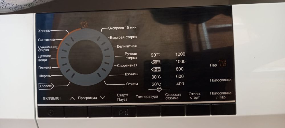 Стиральный машина